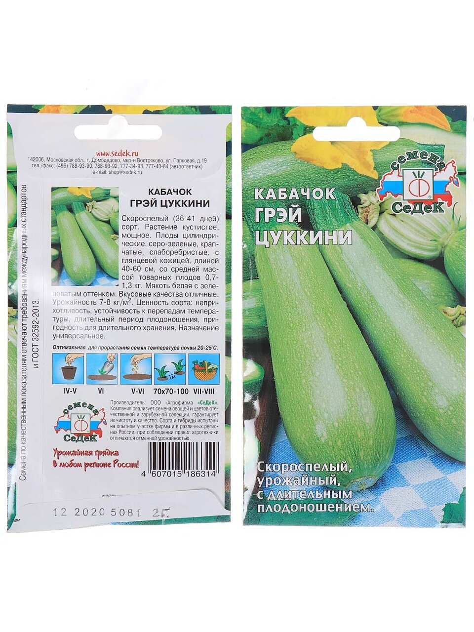 Семена Кабачок-цуккини, Грэй стон, цветная упаковка, Седек