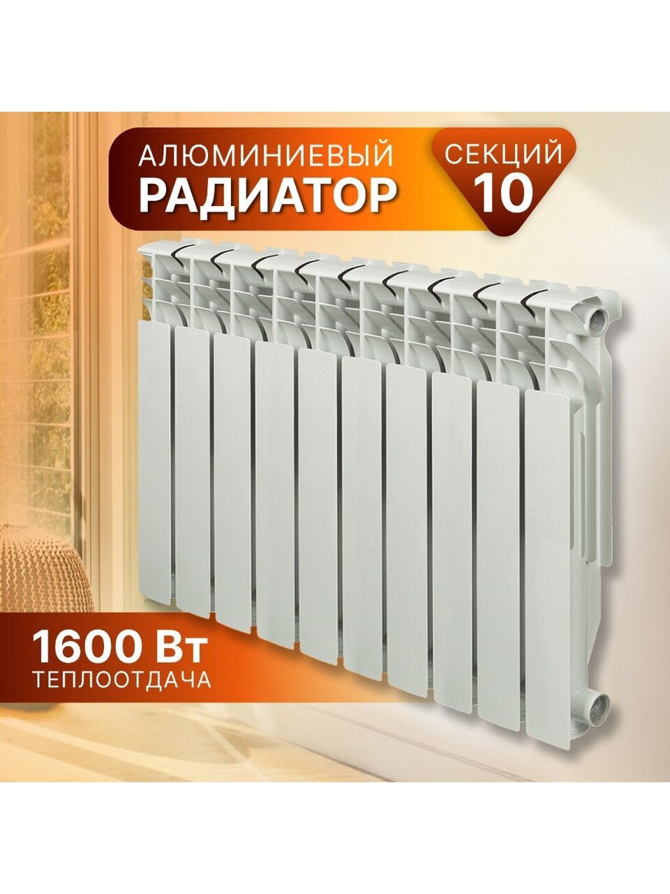 Радиатор алюминий, 500х100 мм, Rommer, Plus, 10 секций