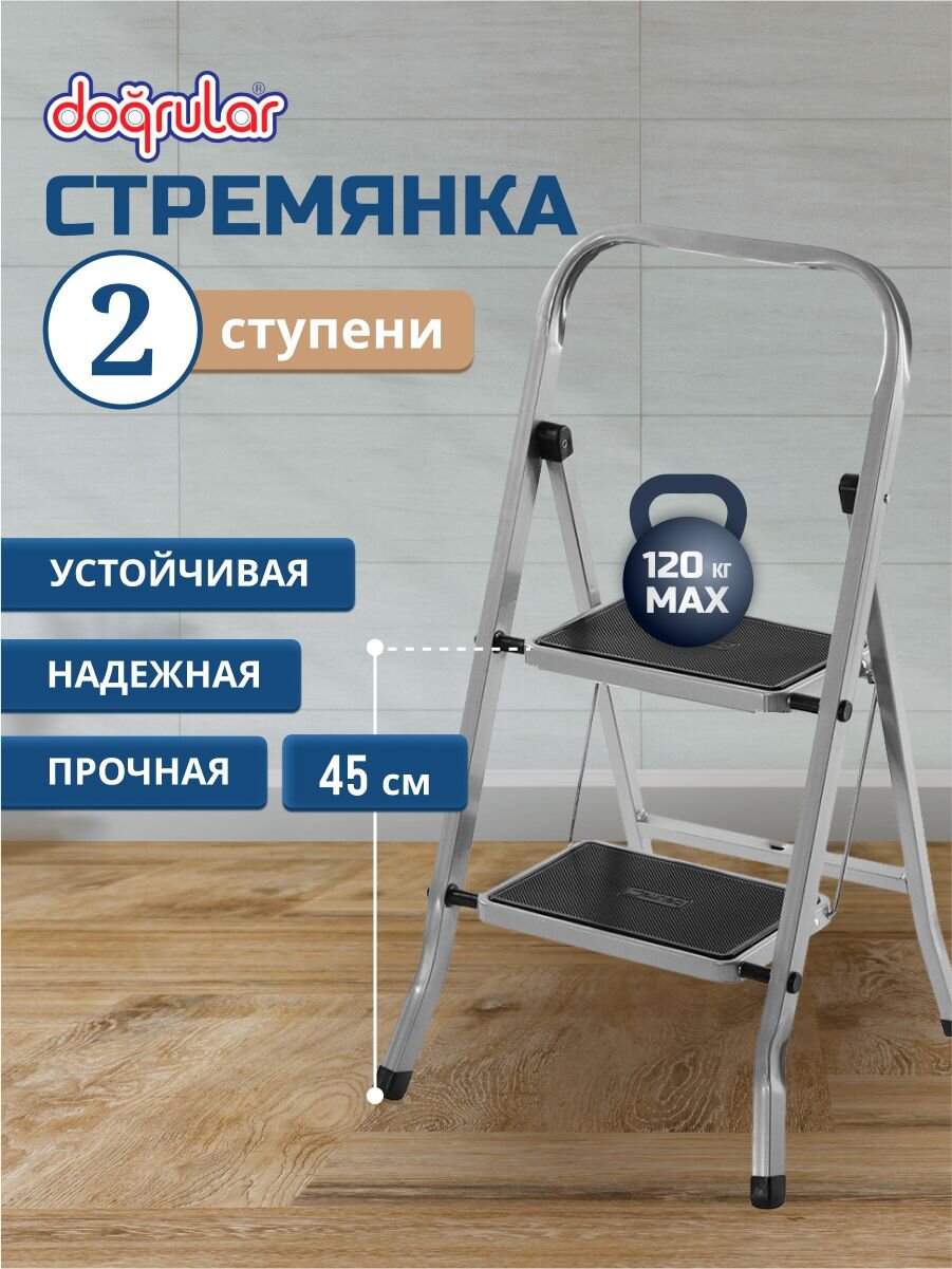 Стремянка 1 секция, 2 ступени, сталь, 0.83 м, 120 кг, Dogrular, Class plus, 123302