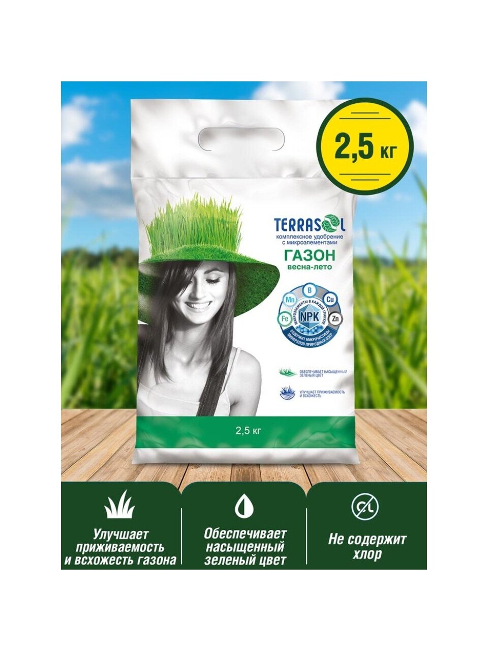 Удобрение для газона, весна-лето, 2.5 кг, Террасол