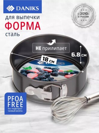 Форма для запекания сталь, 18х18х6.8 см, антипригарное покрытие, круглая, разъемная, Daniks, K-8000.4