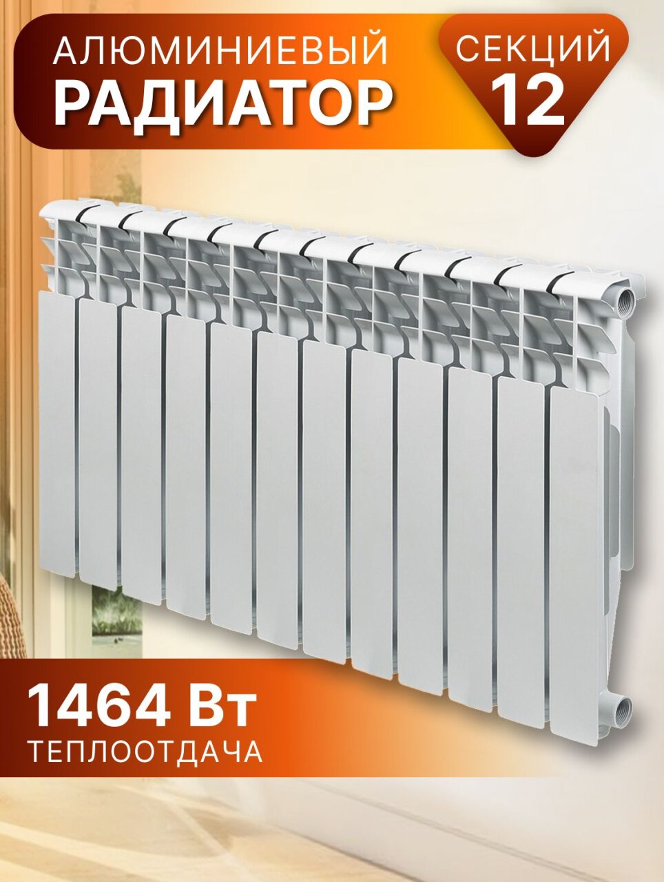 Радиатор алюминий, 500х100 мм, Tropic, 12 секций, 7601.058