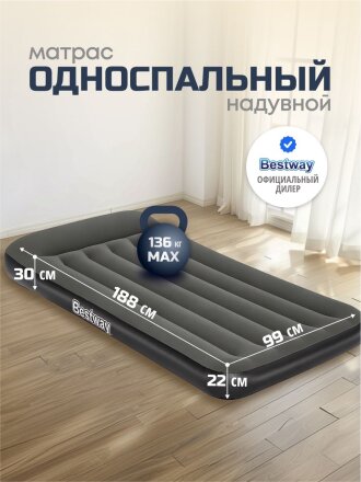 Матрас надувной Bestway, 188х99х30 см, 67680 BW, без насоса, флокированный, 136 кг