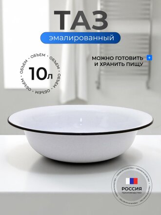 Таз металл, эмалированный, 10 л, круглый, гранит, Керченский металлургический завод, 43004-222