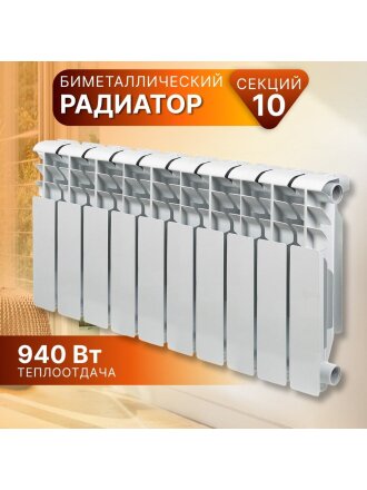 Радиатор биметалл, 350х80 мм, Tropic, 10 секций, 7611.046