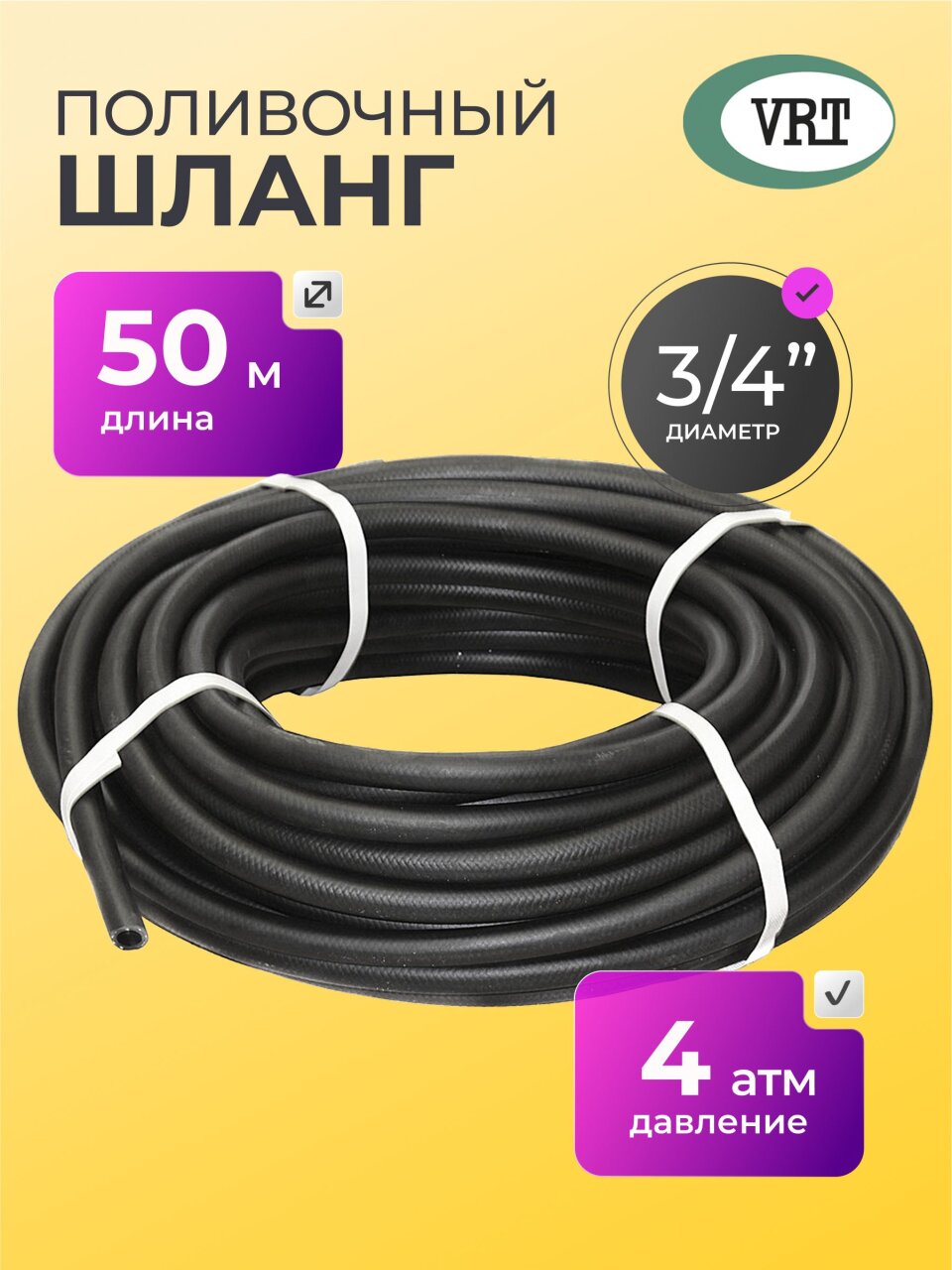 Шланг поливочный, 3/4 '', 20 мм, 4 атм, армированный, 50 м, ВРТ, Волжский, резина, ВФ5171100