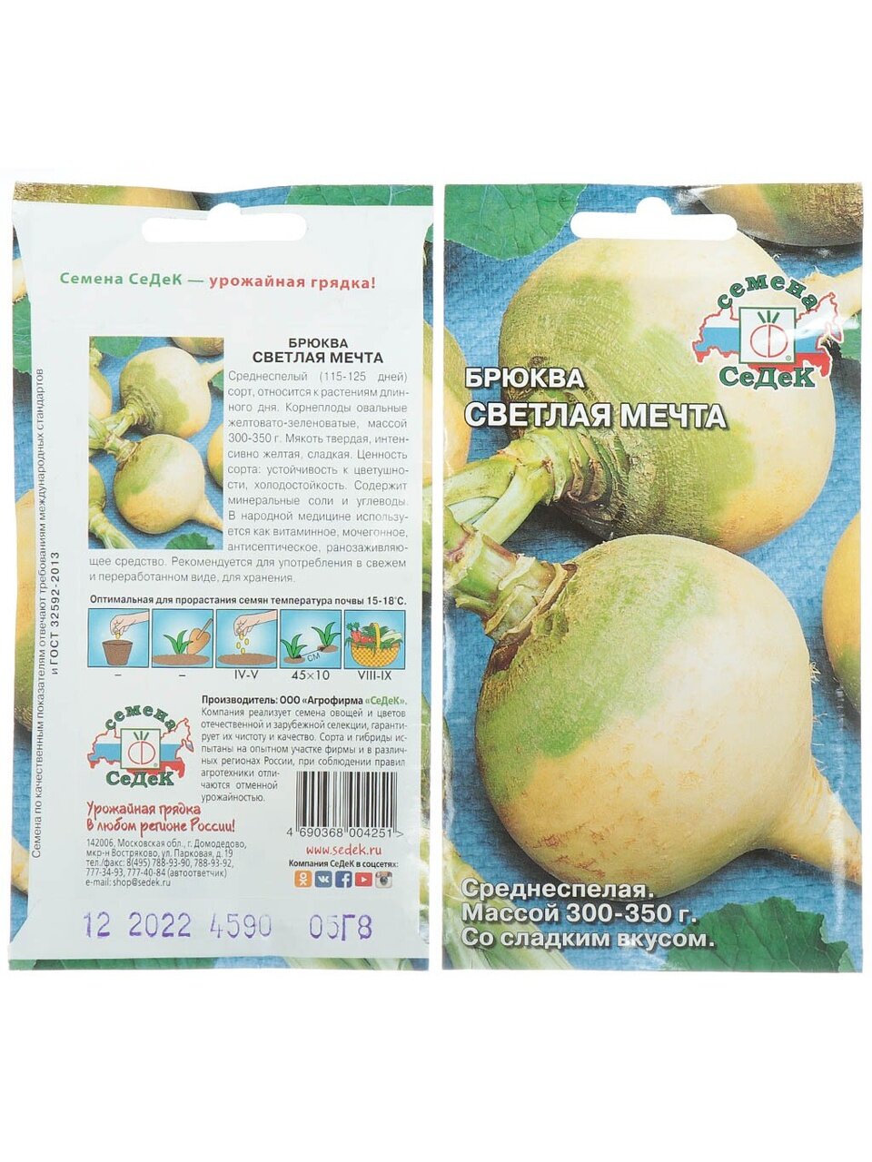 Семена Брюква, Светлая мечта, цветная упаковка, Седек