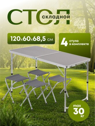 Стол складной металл, прямоугольный, 120х60х68.5 см, столешница МДФ, темно-серый, YTFT013-2-grey, 4 стула