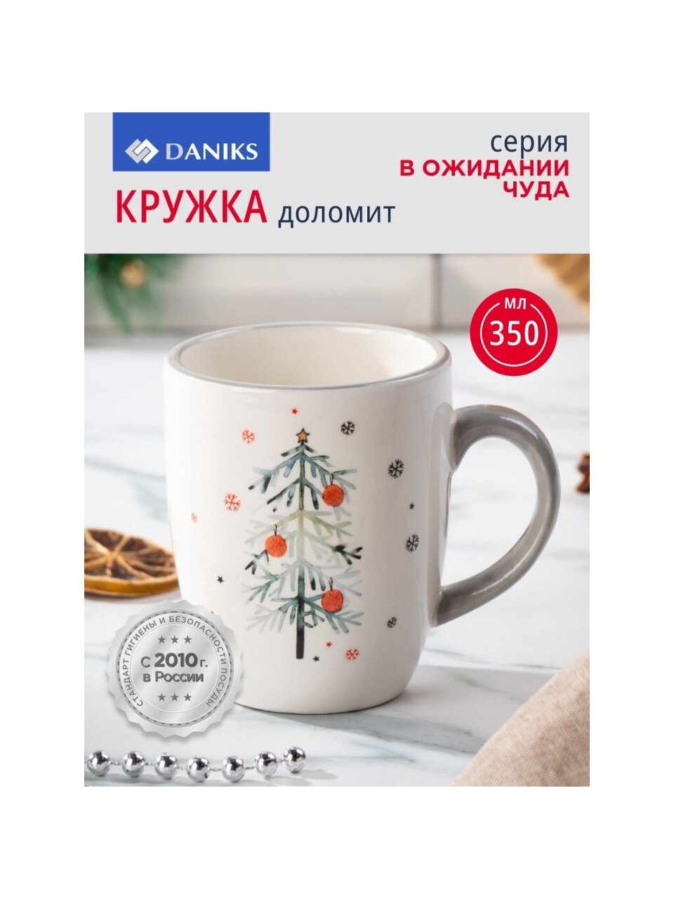 Кружка доломит, 350 мл, В ожидании чуда, Daniks