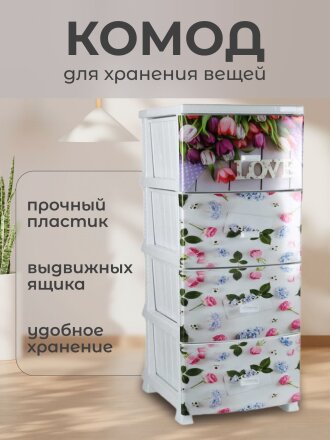 Комод 4 ящика, Весна, 38х47х98 см, белый, РП-451, Росспласт