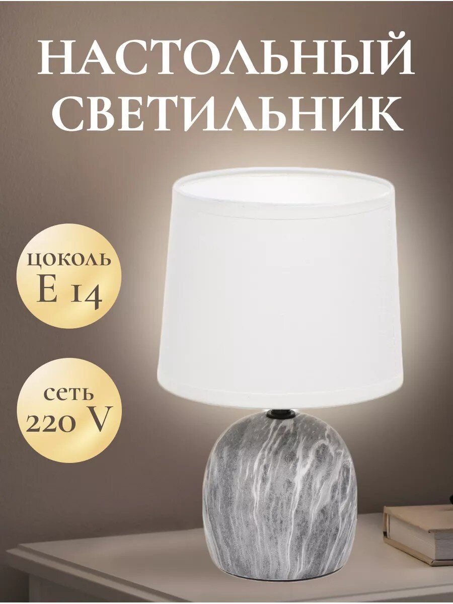 Светильник настольный E14, черный, абажур белый, RL-TL001-1