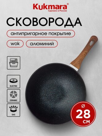 Сковорода-вок литой алюминий, 28 см, антипригарное покрытие, Kukmara, Granit Ultra, синяя, свкгг280а