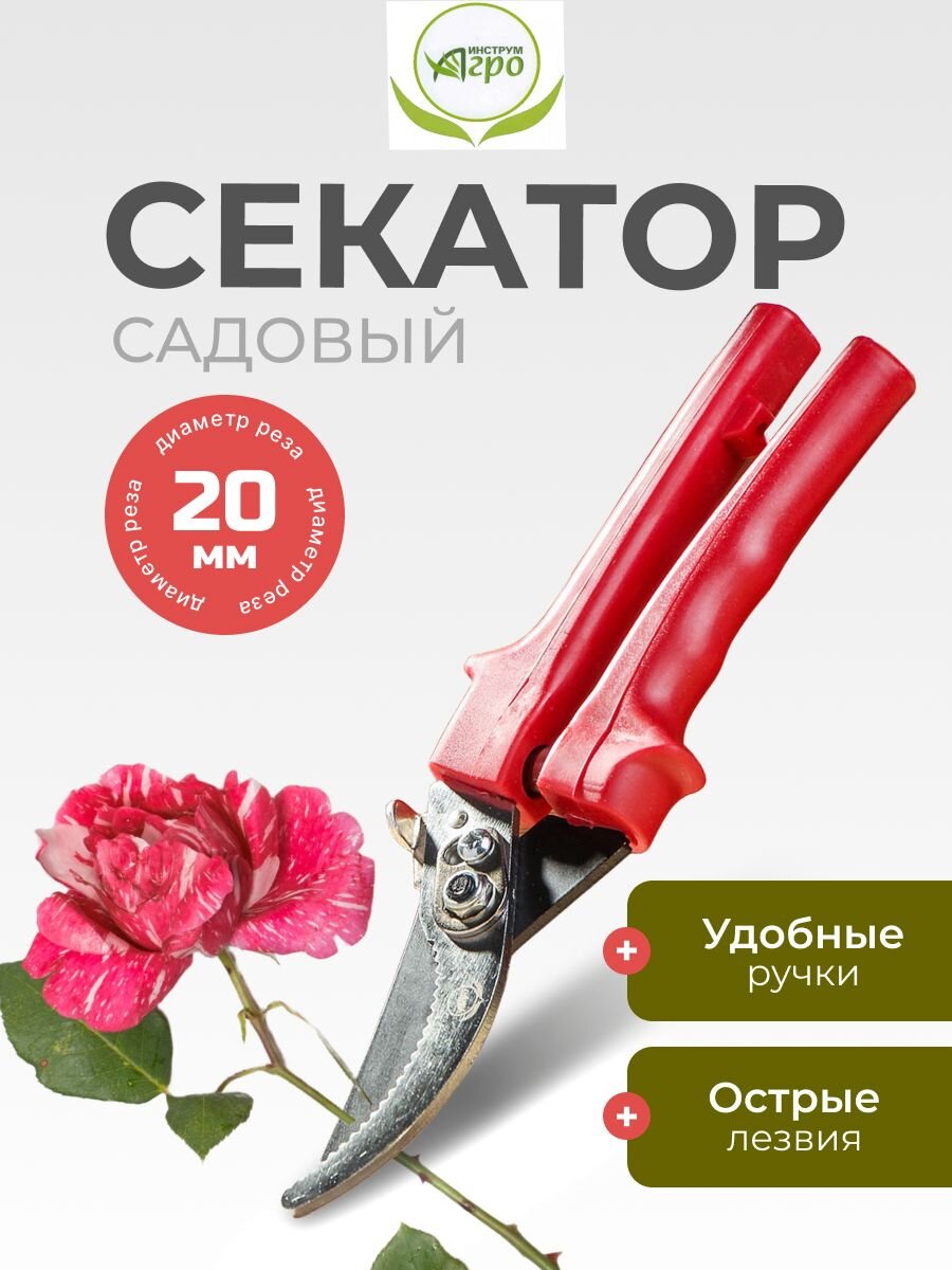 Секатор универсальный, 220 мм, Инструм-Агро, СССР, 010130
