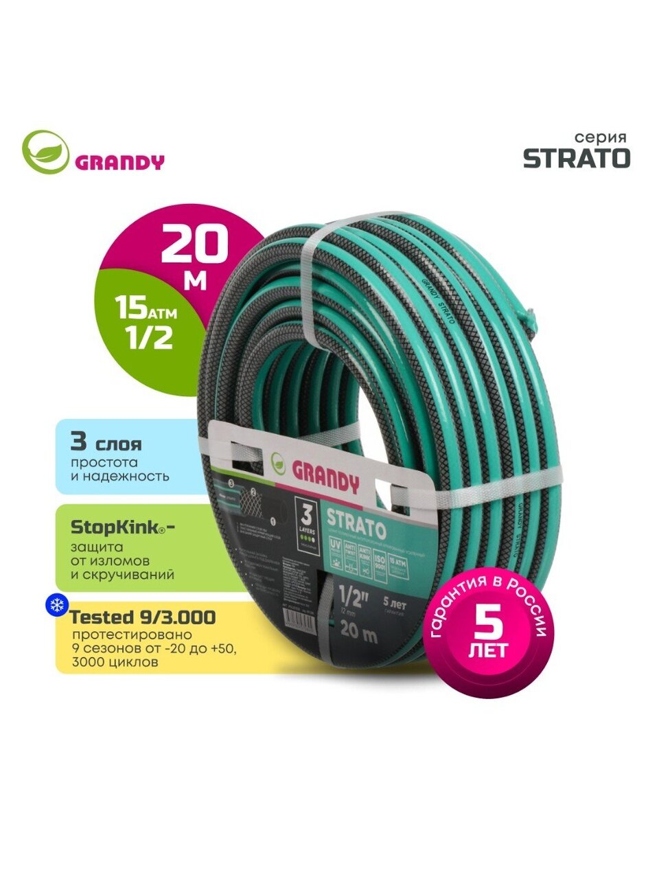 Шланг поливочный, 1/2 '', внутренний d12 мм, 15 атм, армированный, 20 м, 3 слоя, Grandy, Strato, ПВХ, AGL251220