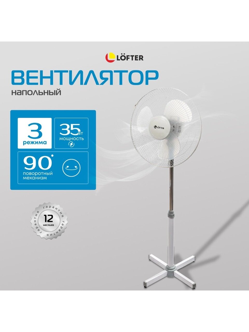 Вентилятор напольный, Lofter, 35 Вт, 3 скорости, поворотный, белый, FS40-A