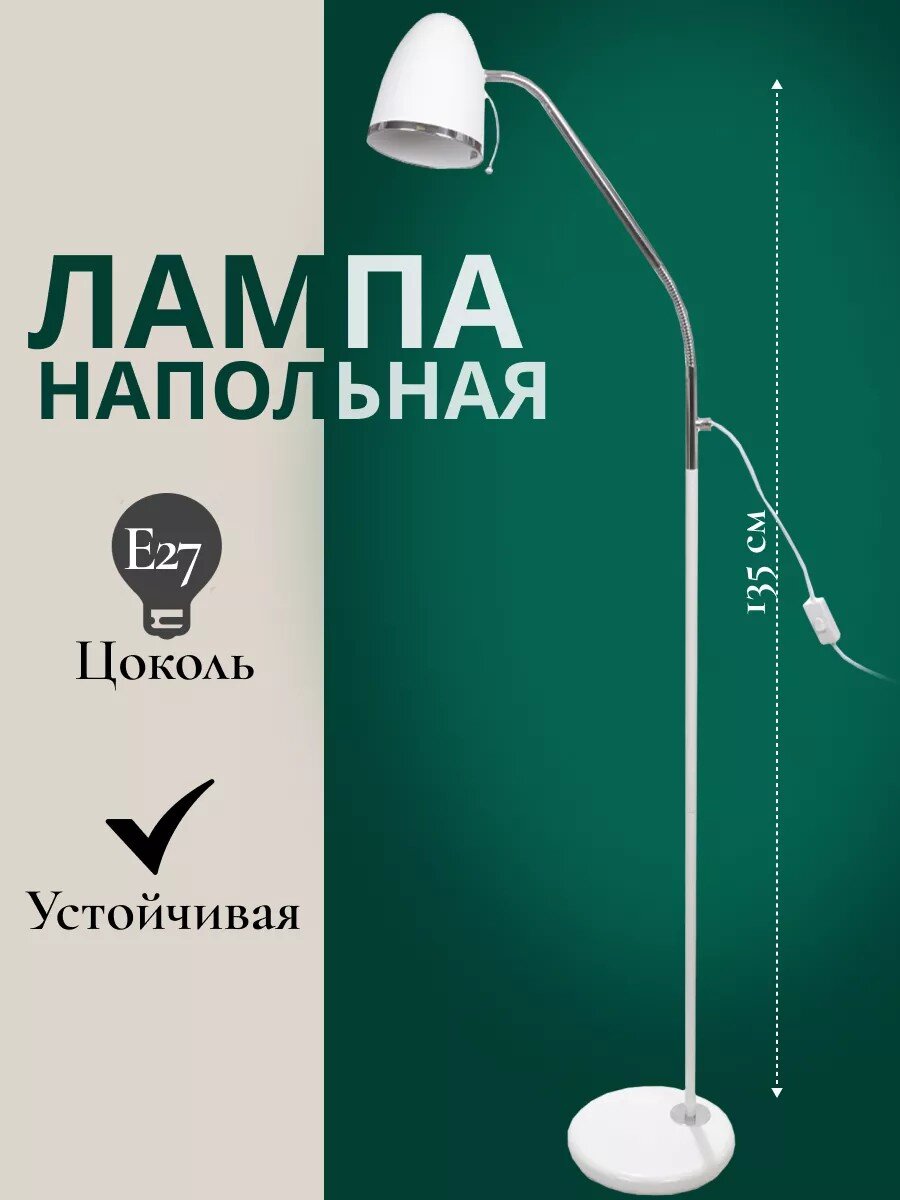 Светильник напольный E27, 40 Вт, белый, абажур белый, Camelion, KD-309 /C01 KD-309/С03, 11483