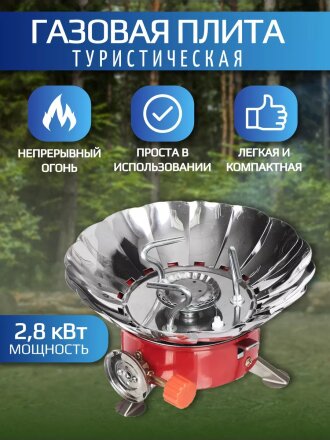 Плита газовая портативная 20х10 см, для цанговых баллонов, Y6-1853