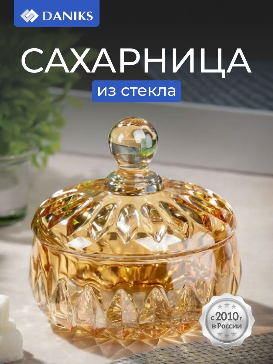 Сахарница 290 мл, стекло, 10.7х10.7 см, Лотос Мед, Y4-5380