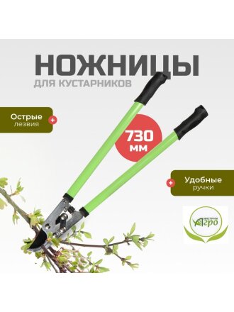 Ножницы садовые для кустарников, лезвие плоскостное, с овальными ручками, Инструм-Агро, НКО D020B-A, 010123