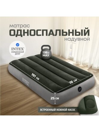 Матрас надувной Intex, 191х76х25 см, 64760, насос встроенный, ножной, 136 кг