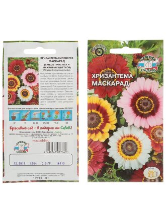 Семена Цветы, Хризантема, Маскарад, 0.5 г, цветная упаковка, Седек