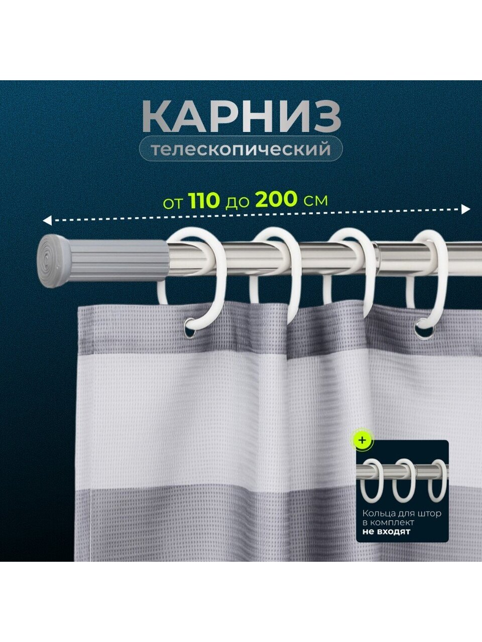 Карниз для ванной 110 см, 200 см, телескопический, серебристый, Y3-821