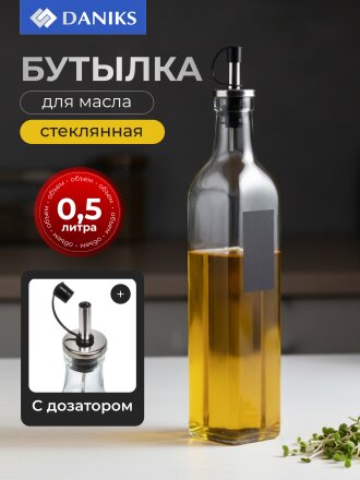 Бутылка для масла, стекло, 500 мл, с наклейкой, Daniks, OP5929
