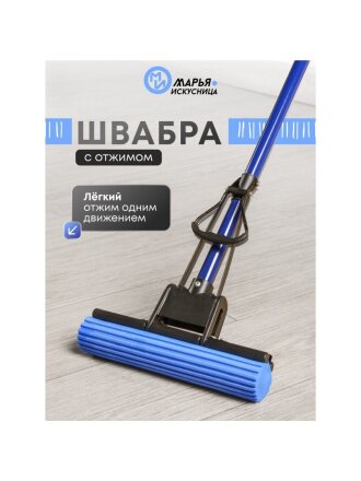 Швабра МОП губка, ПВА, 120х27 см, синяя, с отжимом, телескопическая ручка, синяя, Марья Искусница, KD-8050A