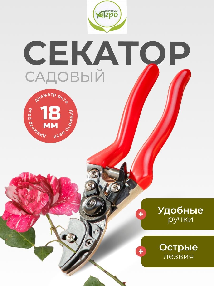 Секатор универсальный, 210 мм, с зажимным устройством, Инструм-Агро, Аллигатор, 010153