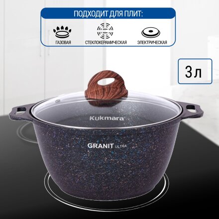 Кастрюля алюминий, антипригарное покрытие, 3 л, крышка стекло, Kukmara, Granit Ultra, кгг32а, синяя