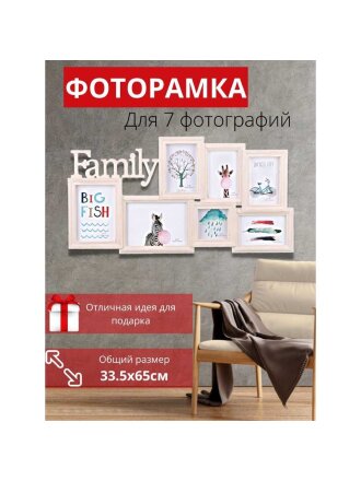 Фоторамка-коллаж на 7 фото, 33.5х65 см, белая, JC-11859