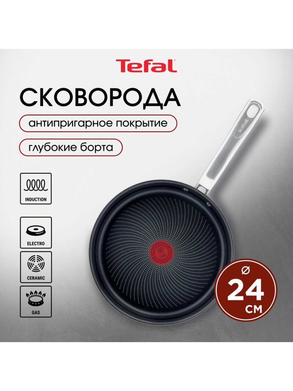 Сковорода нержавеющая сталь, 24 см, антипригарное покрытие, Tefal, Intuition, индукция, B8170444
