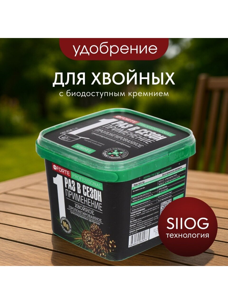 Удобрение для хвойных, с биодоступным кремнием, пролонгированное, ведро, минеральное, 1 л, Bona Forte