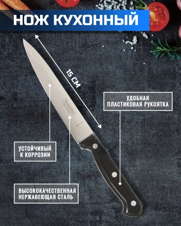 Нож кухонный Tramontina, Ultracorte, универсальный, нержавеющая сталь, 15 см, рукоятка пластик, 23860/106-TR