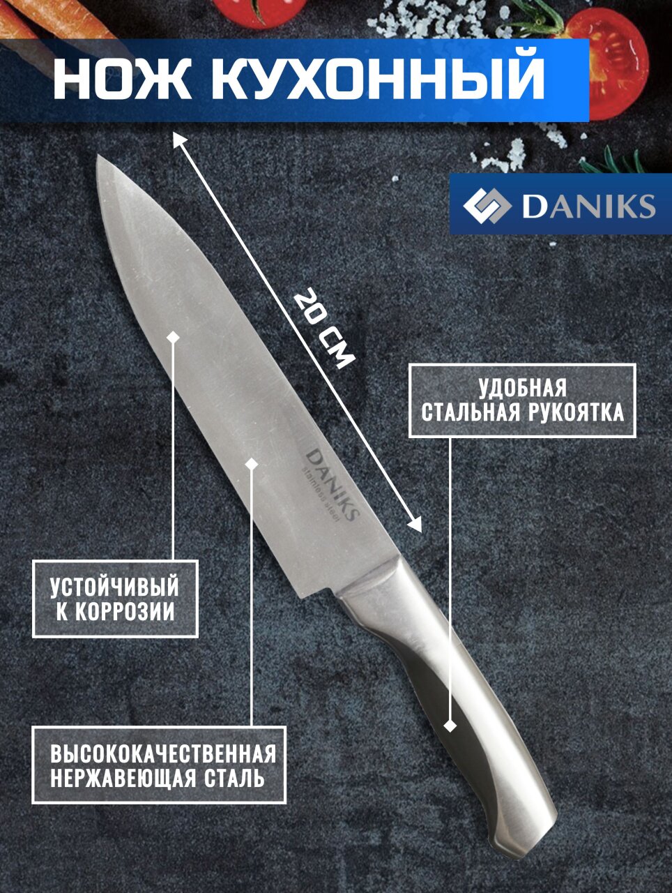 Нож кухонный Daniks, Мрамор, шеф-нож, нержавеющая сталь, 20 см, рукоятка сталь, YW-A156-CH