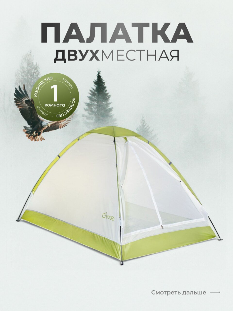 Палатка для кемпинга 2-местная, 200х140х110 см, 1 комн, с москитной сеткой, чехол, полиэстер, GA819035.STD