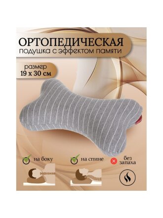 Подушка ортопедическая, 19 х 30, полиэстер, Косточка, чехол хлопок, с эффектом памяти, средняя, Y6-1912