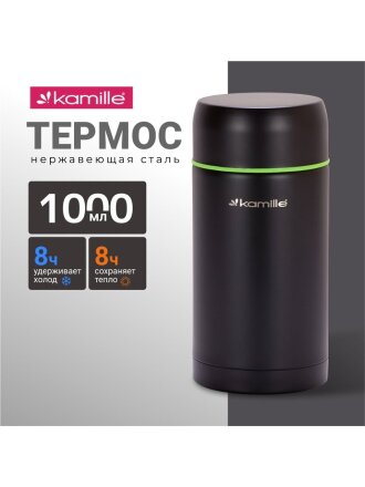 Термос для еды, нержавеющая сталь, 1 л, широкая горловина, Kamille, колба нержавеющая сталь, 2093A