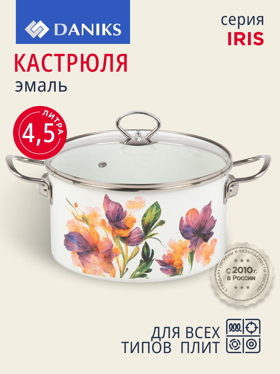 Кастрюля эмалированная сталь, 4.5 л, крышка стекло, цилиндрическая, Daniks, Iris, Y4-9065, индукция