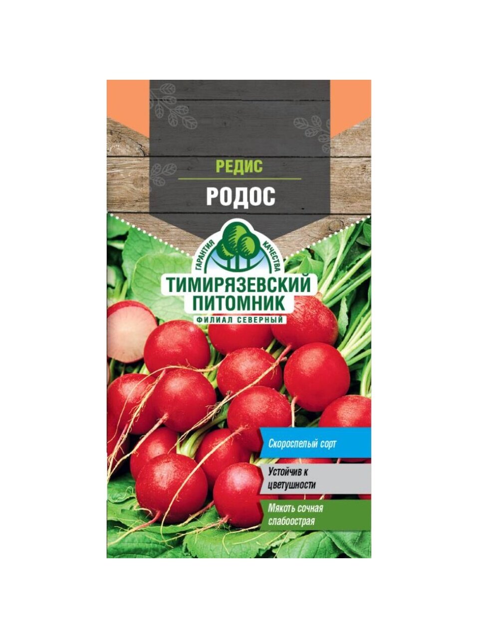 Семена Редис, Родос, 3 г, цветная упаковка, Тимирязевский питомник