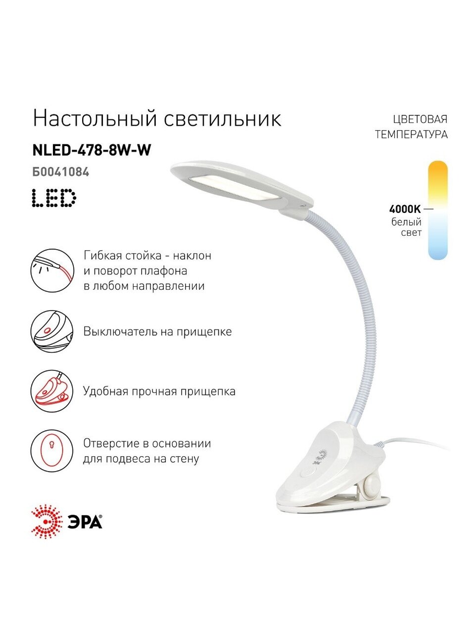 Светильник настольный 8 Вт, белый, Эра, NLED-478-8W-W, 20х160, Б0041084