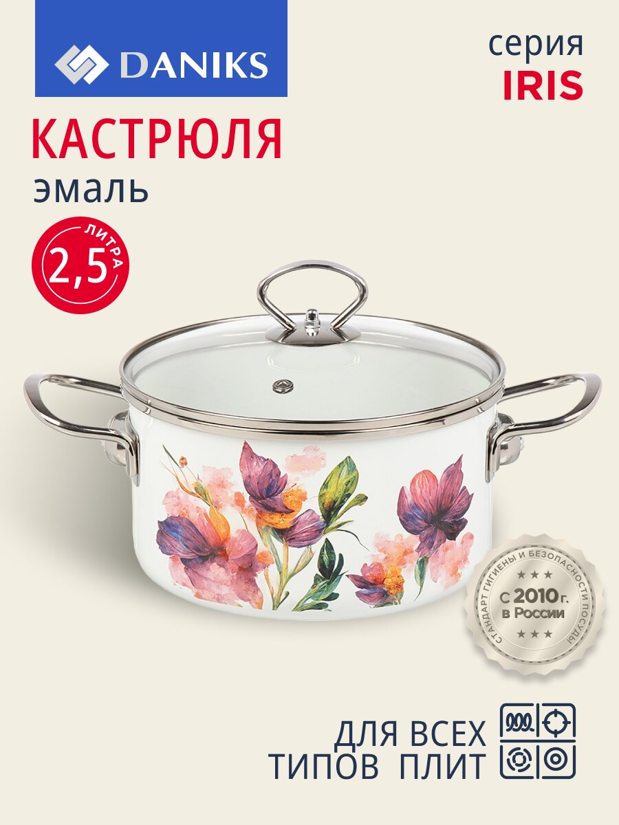 Кастрюля эмалированная сталь, 2.5 л, крышка стекло, цилиндрическая, Daniks, Iris, Y4-9063, индукция
