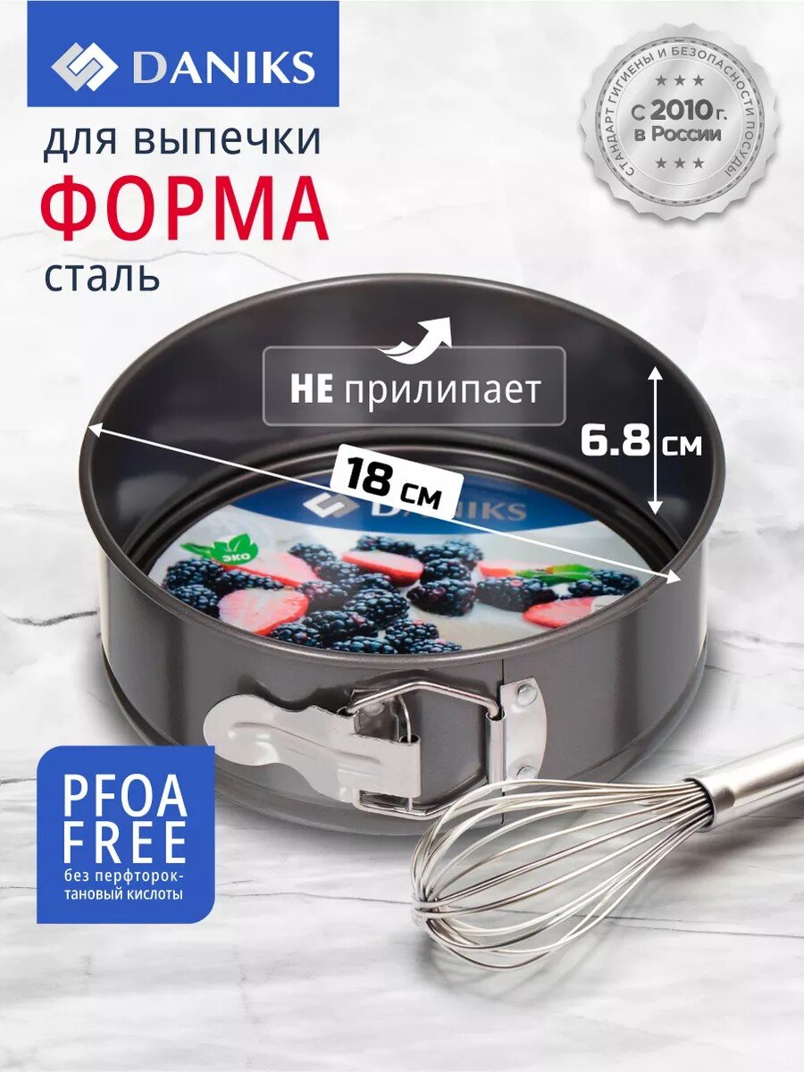 Форма для запекания сталь, 18х18х6.8 см, антипригарное покрытие, круглая, разъемная, Daniks, K-8000.4