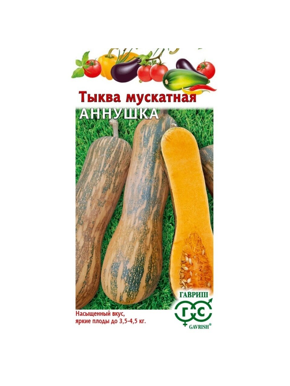 Семена Тыква, Аннушка, 1 г, мускатная, цветная упаковка, Гавриш