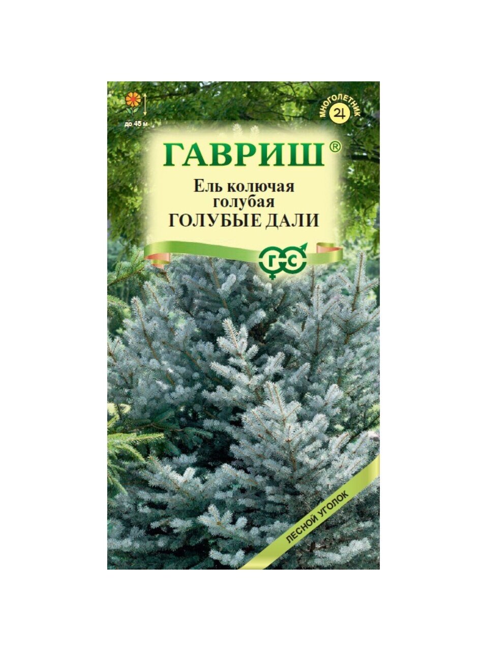 Семена Ель, Голубые дали, 0.2 г, цветная упаковка, Гавриш