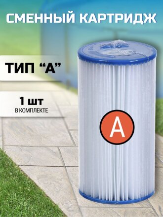 Картридж для фильтр-насоса A, 29000-Yunt