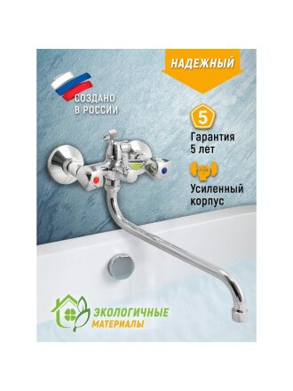 Смеситель для ванны, Juguni, с кран-буксой, 0402.687