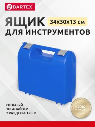 Ящик для электроинструмента, 34х30х13 см, пластик, Bartex, пластиковый замок, 2780355022