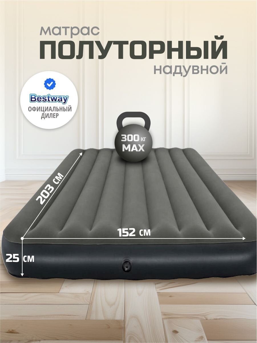 Матрас надувной Bestway, 203х152х25 см, Tritech Air, 6713N, без насоса, флокированный, 300 кг