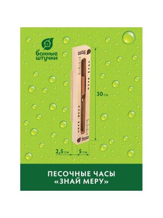Часы песочные, 30х5х2.5 см, Банные штучки, Знай меру, 18033